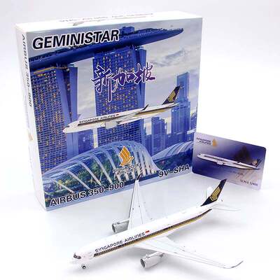 GeminiStar 359103 新加坡航空空客A350-900 9V-SHA飞机模型1/400