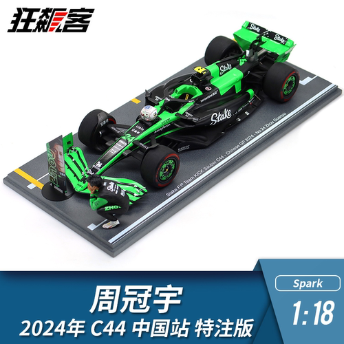 【降价出】F1赛车模型 1:18 Spark索伯Stake周冠宇2024年C44中国