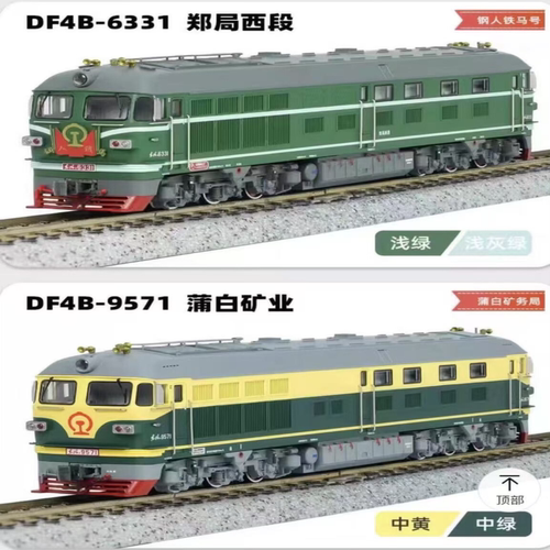 长鸣N比例火车模型 东风4B型内燃机车 DF4B-6331 郑局西段（钢