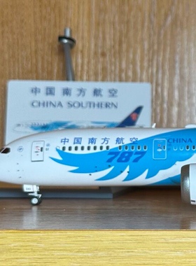 inflijht 南方航空波音787-9 注册号 B12421/200比例老货 但无