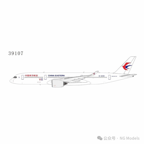 （现货）NG 五月新品#39107?中国东方航空 A350-900 B-323H1st A