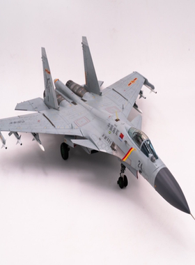 天力1/48 中国 歼-15 J-15 战斗机 K48065 比例:1/48;飞机系列: