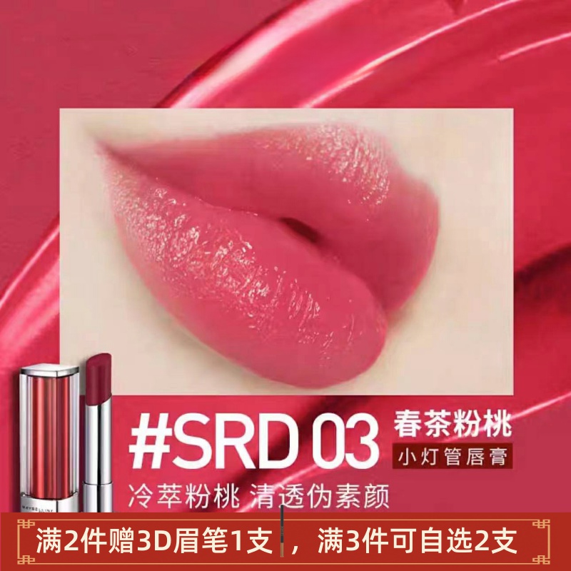 美宝莲小灯管黑魔方绝色持久唇膏