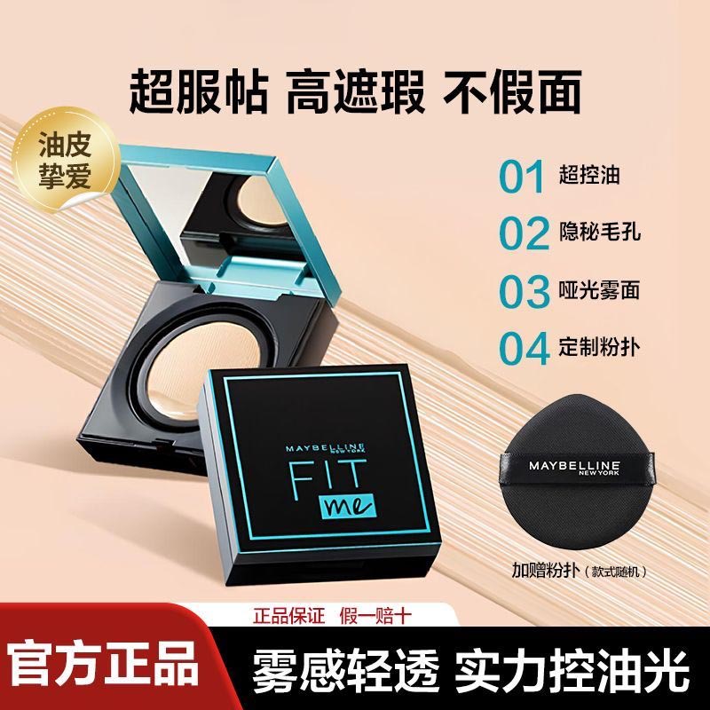 美宝莲定制粉底轻垫霜遮瑕保湿
