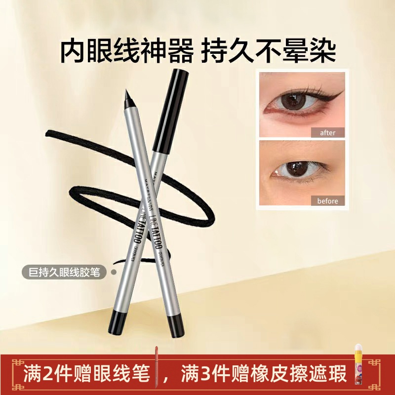 美宝莲巨持久眼线胶笔防水持久防晕染自然极细顺滑轻松画升级新手