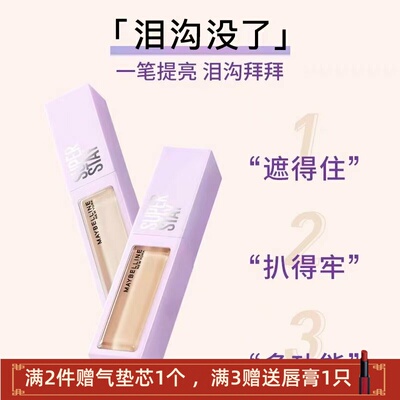 美宝莲持妆轻透遮瑕液泪沟没了