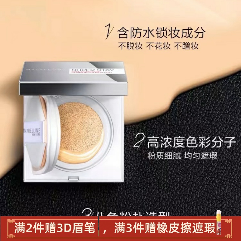 美宝莲巨持妆气垫粉底液轻垫bb霜