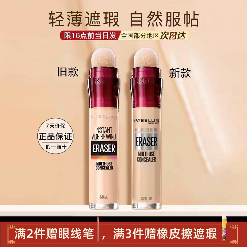美宝莲巨遮瑕橡皮擦遮瑕笔膏 痘印遮盖黑眼圈神器遮斑点控油打底