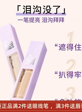 正品美宝莲持妆轻透遮瑕液superstay泪沟没了 巨持久遮瑕棒小麦色