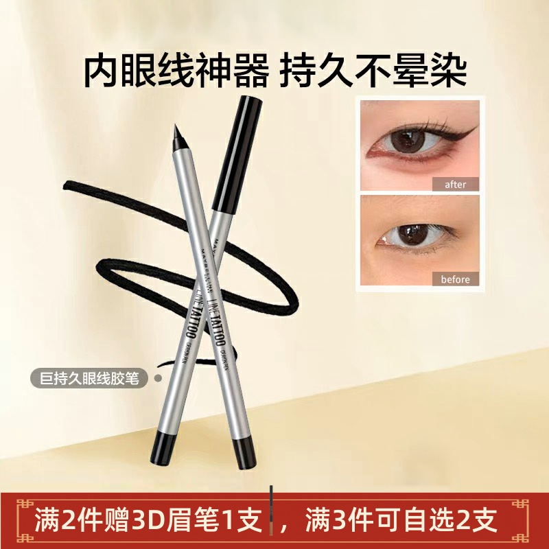 美宝莲巨持久眼线胶笔持久防晕染