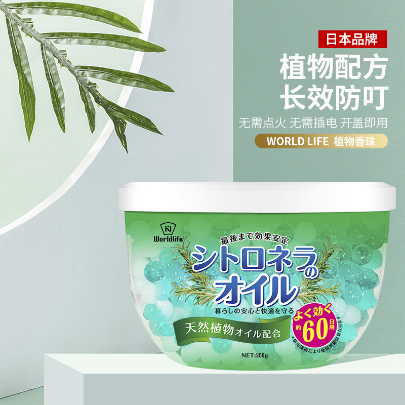 防叮咬植物香珠家用儿童卧室香芬长效防护植物配方客厅空气芳香剂,洗护清洁剂/卫生巾/纸/香薰,空气芳香剂,淘宝优惠券,粉丝福利购,淘宝优惠卷