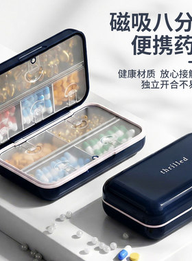 维生素分药盒密封防潮药盒