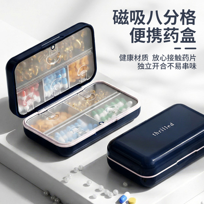 维生素分药盒密封防潮药盒