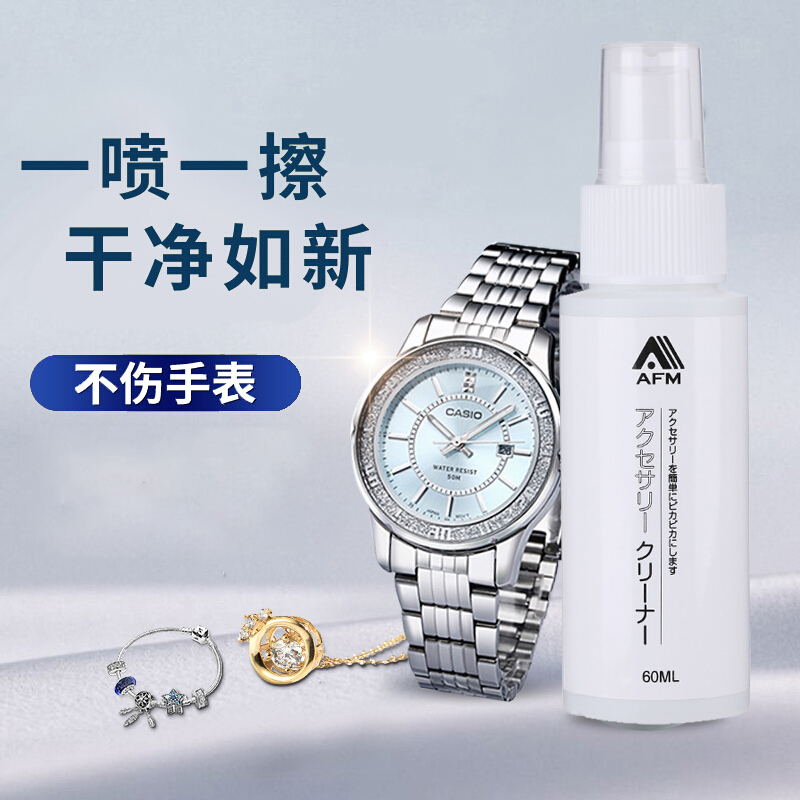 珠宝首饰戒指项链手表清洗剂去污