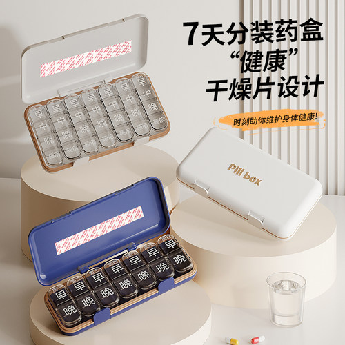分格药盒密封避光一周七天维生素分装盒一日三餐叶酸便携药盒