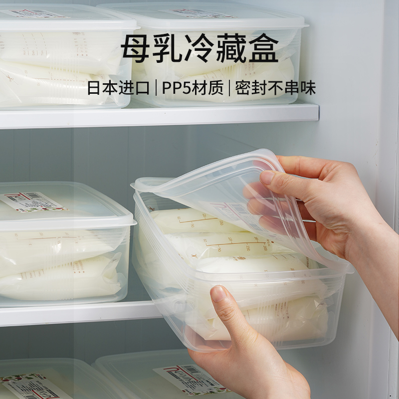 日本进口母乳冷藏盒冷冻保鲜盒