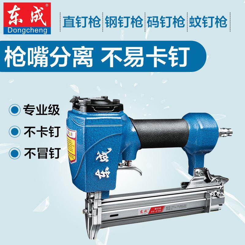 。东成气动钉枪码钉f0直钉st64钢钉射钉蚊钉抢装修木工专用枪东城怎么看?