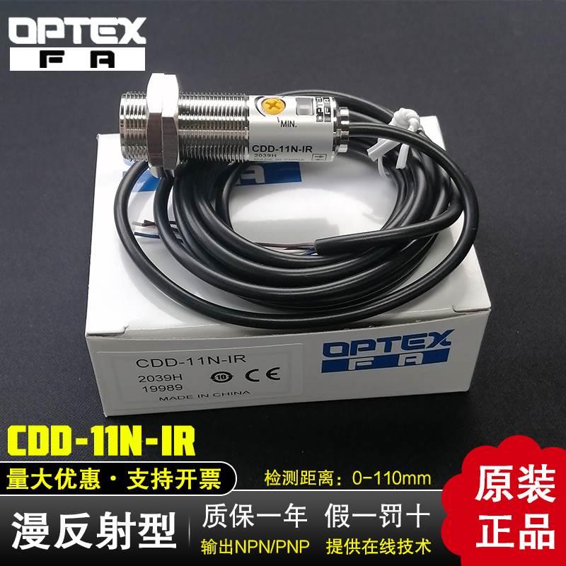 OPTEX奥泰斯光电开关传感器CDD-11N-40N-2500N-P-R-IR-3原奥普士