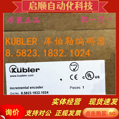 德国原装KUBLER 库伯勒 倾动编码器 型号 8.5823.1832.1024 询价