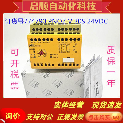 原装皮尔兹PILZ安全急停继电器订货号774790 PNOZ V 30S 24VDC询