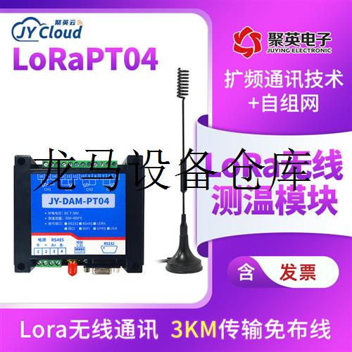 适用于LORA-PT04无线模块远程PT100温度采集测温远距离通信物联网