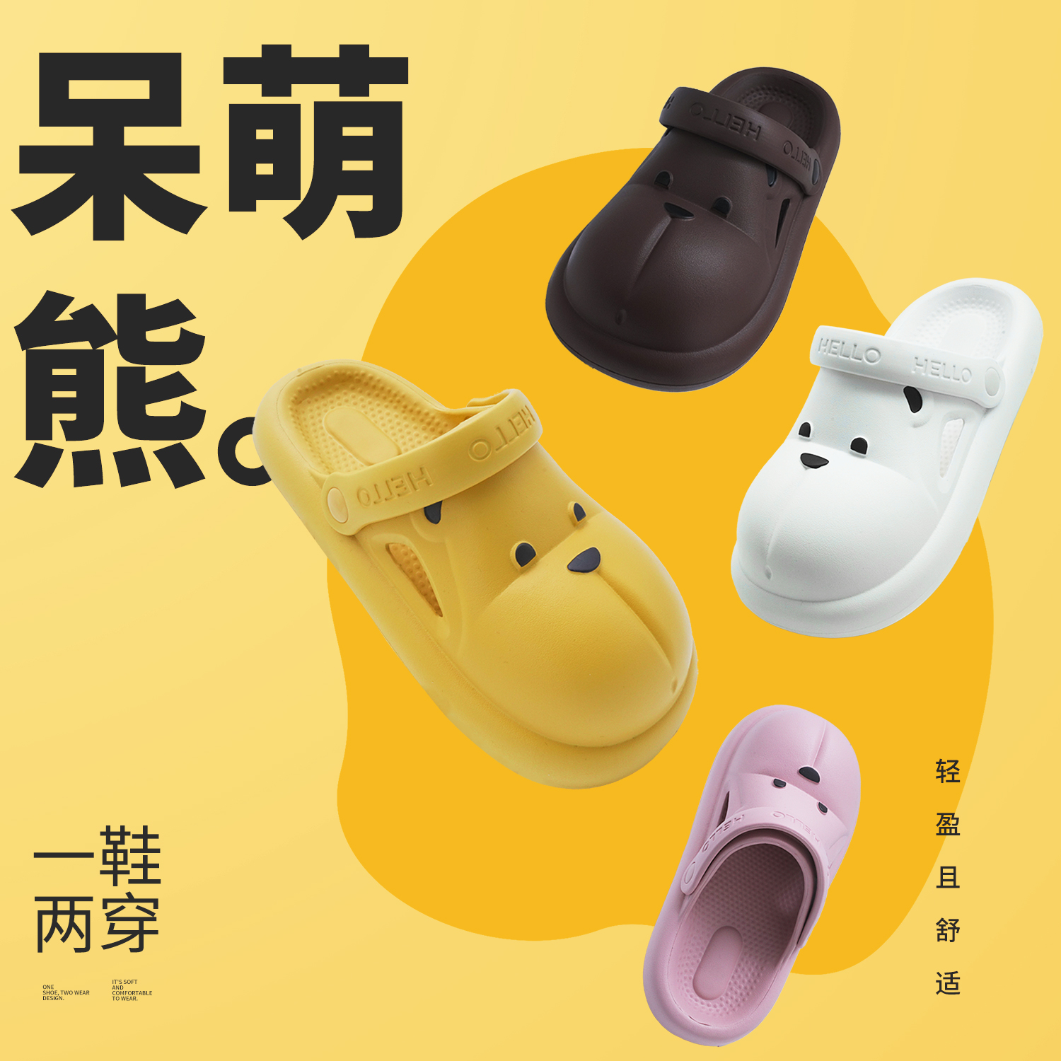 男女童呆萌小熊户外防臭洞洞鞋夏