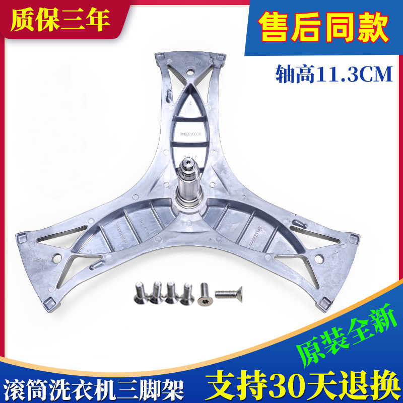 适用西门子滚筒洗衣机XQG75-10S360(WM10S3N8TI)WM10S360TI三脚架