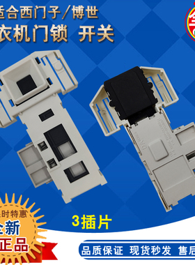 适用西门子滚筒洗衣机Silver4108 Silver4110XS Silver1088XS门锁