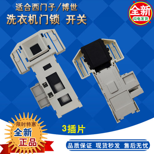 适用于西门子洗衣机WD7205 WD7125 Silver4105 WM4100XS电子门锁