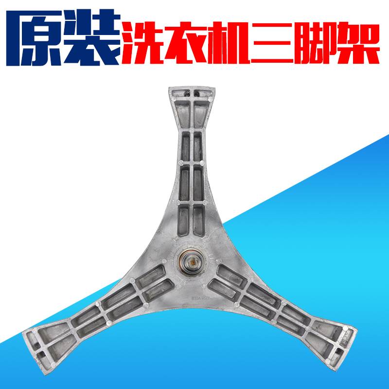 适用松下滚筒洗衣机XQG100-E1025 E1028 SD13L SD135 SD139三脚架