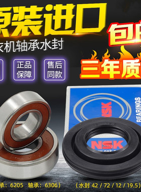 适用松下滚筒洗衣机XQG52- V52NS V52NDS V20NW V52NDW 轴承 水封