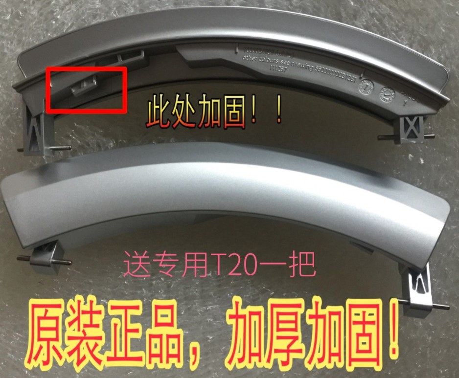 滚筒洗衣机 门把手 门拉手XQG56-10M460(WS10M460TI)