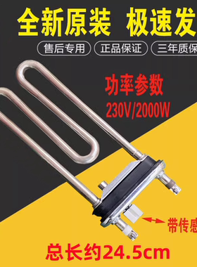 适用于西门子滚筒洗衣机WS08M360TI WS10M368TI WS12M460TI加热管