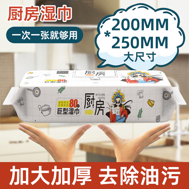 物诚厨房清洁湿巾强力去油去污