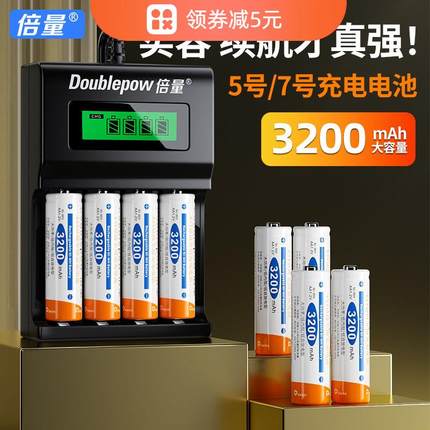 倍量5号充电电池3200大容量强光手电通用充电器五七号可充电电池
