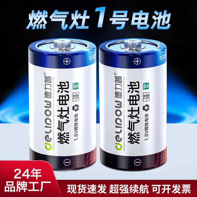 德力普1号D型碳性电池1.5V