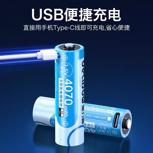 5号充电锂电池1.5V恒压快充Type-C口AA7号五号通用遥控器玩具