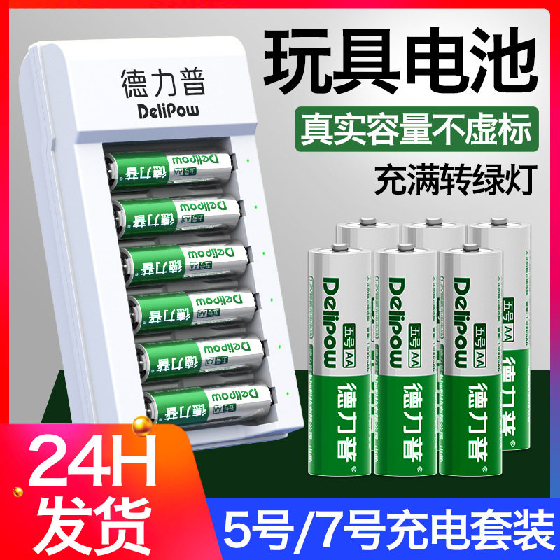 德力普遥控车3号充电电池套装1300mah五号7号镍氢玩具赛车通用