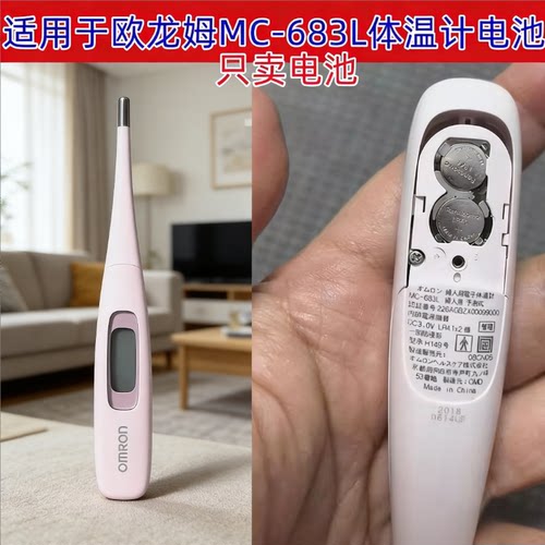 LR41/AG3通用纽扣电池体温计