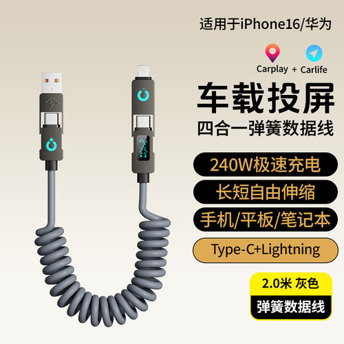 四合一弹簧数显快充线苹果安卓