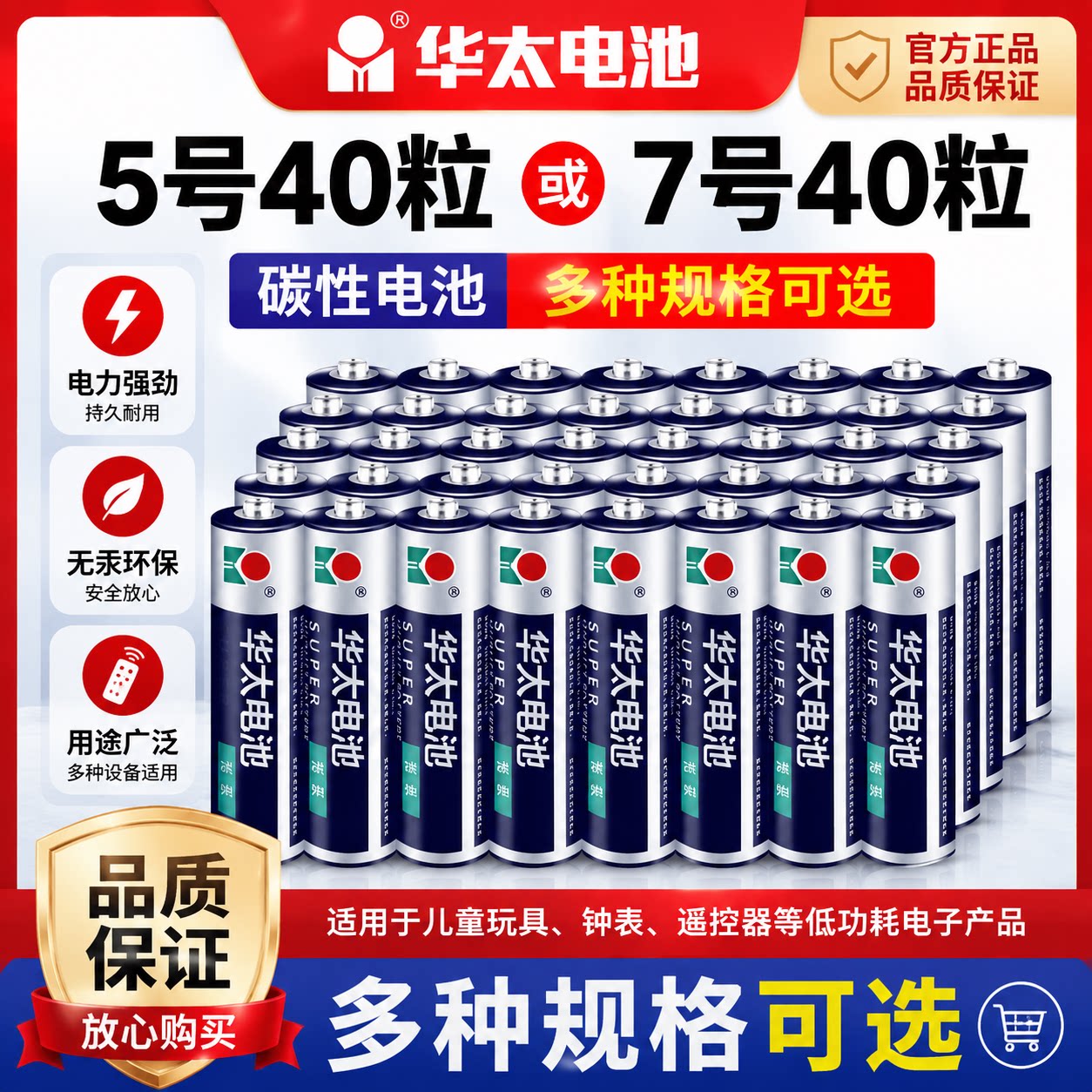 华太碳性电池5号7号遥控器耐用