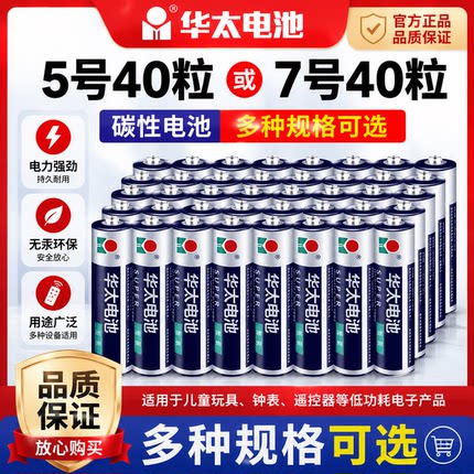 华太5号7号碳性电池七号电视空调遥控器闹钟五号玩具耐用电池正品