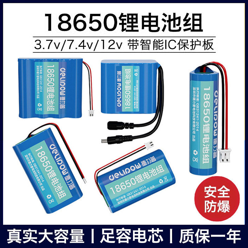 德力普3.7V可充电锂电池组