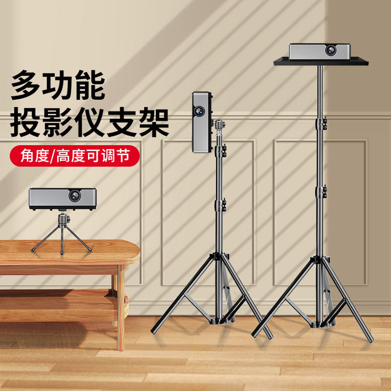 通用投影仪支架伸缩落地托盘云台