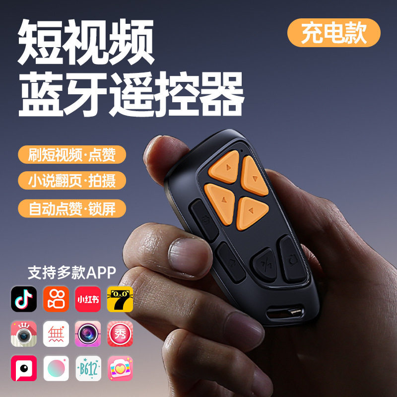 升级静音手机蓝牙遥控器翻页充电