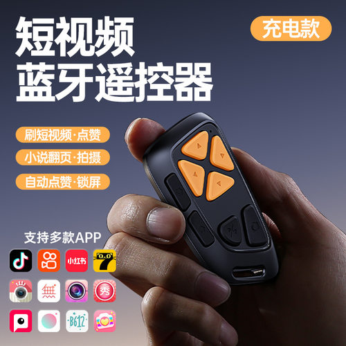 升级静音手机蓝牙遥控器翻页充电