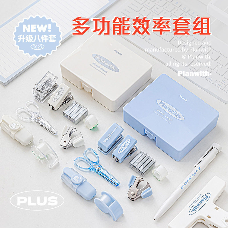 Planwith多功能效率工具盒套组颜值便携打孔器订书机起钉器套装
