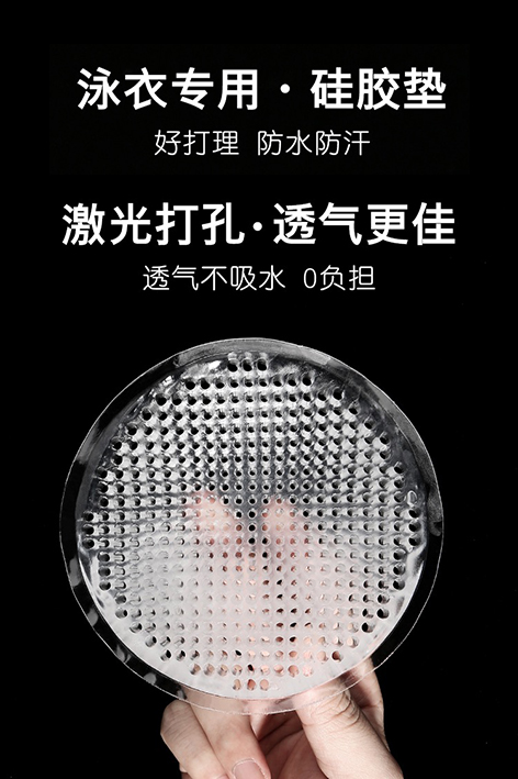 比基尼专用泳衣防水不粘皮肤胸贴 硅胶胸贴 圆形薄款