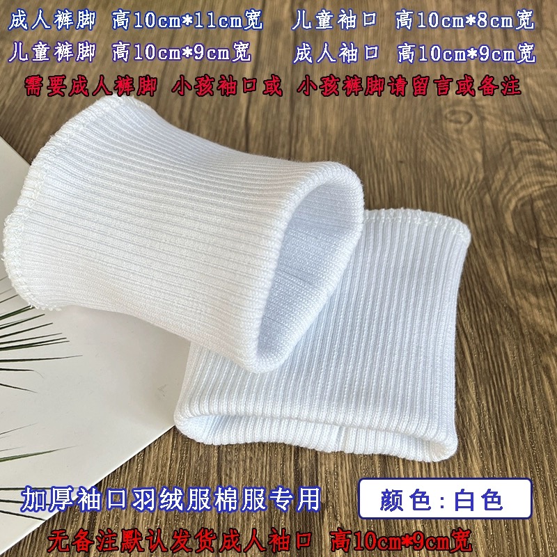 松紧裤脚口针织无缝纯棉拼接袖子