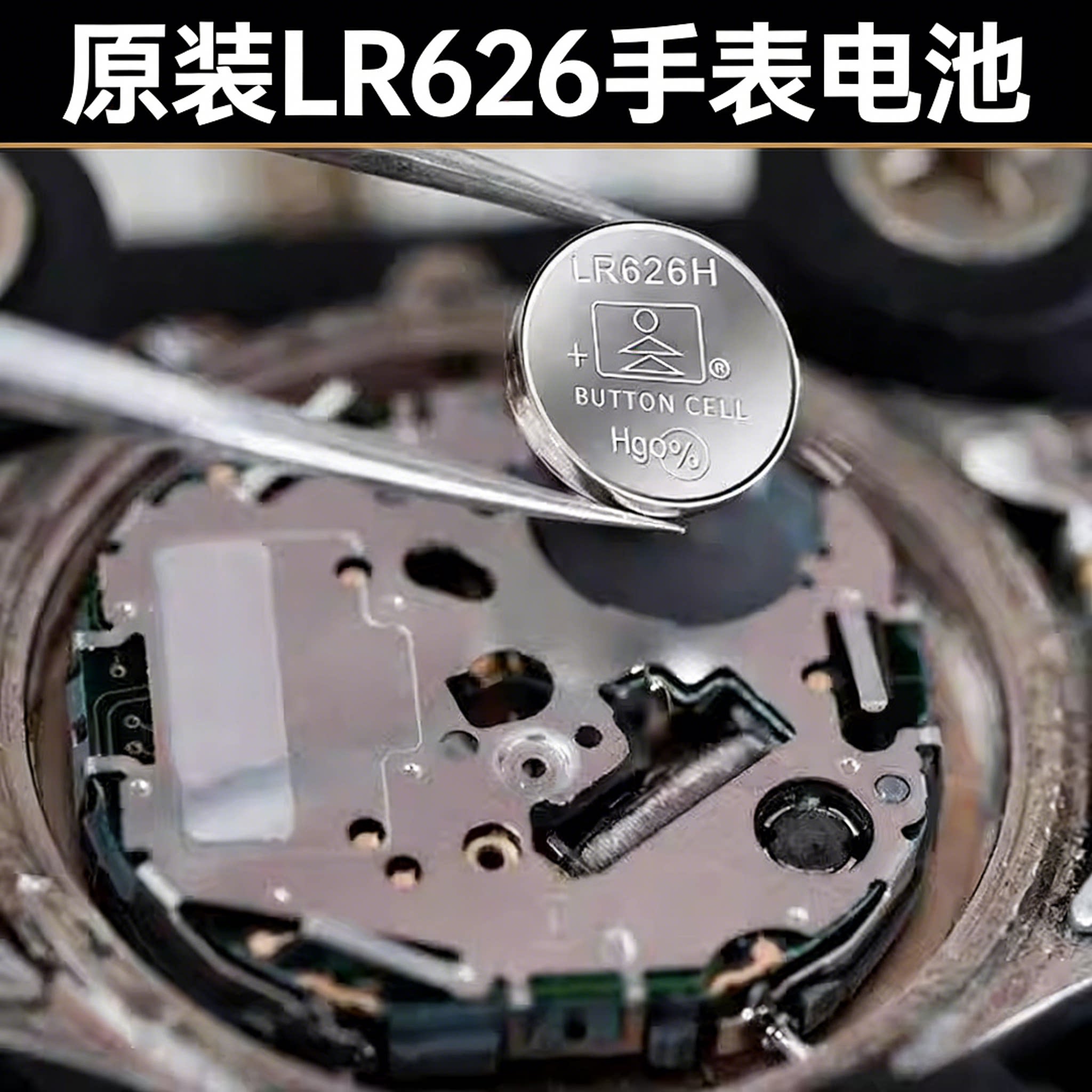 AG4/LR626H/SR626SW/377原装石英表电池手表专用电池小颗粒电池